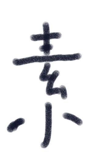 素